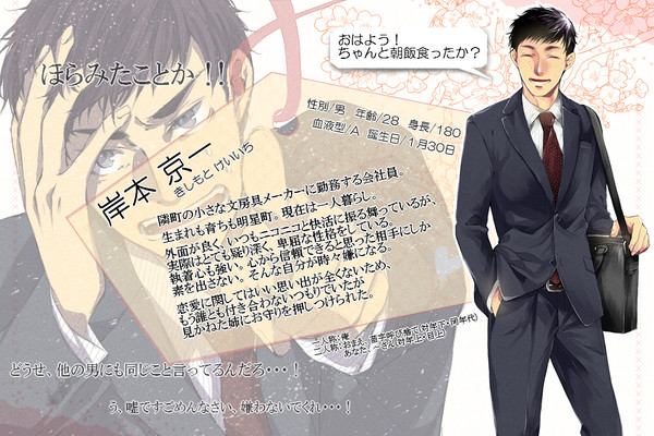 【恋結び】岸本京一【成就】