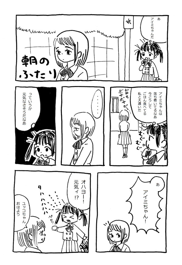 朝のふたり