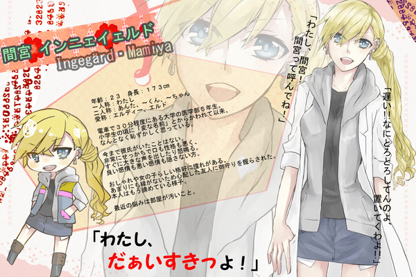 【恋結び】間宮インニェイェルド【成就】
