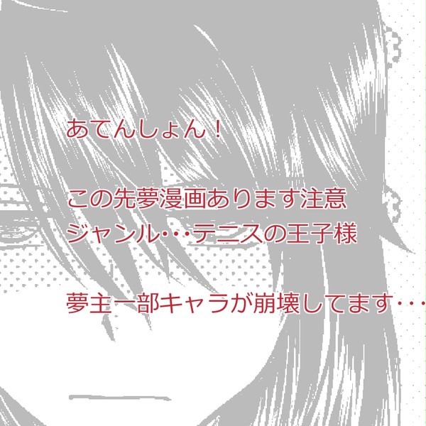【夢漫画】もしプロトタイプの夢主の世界に飛ばされたら【再投稿】