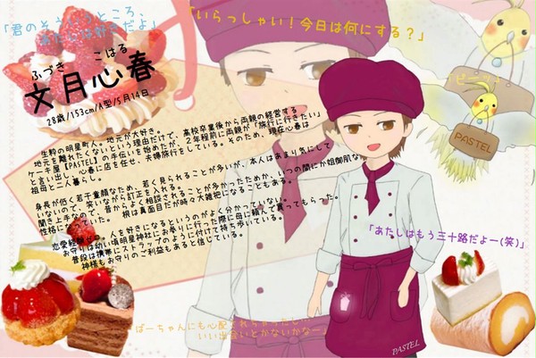 【恋結び】文月心春【神結い】