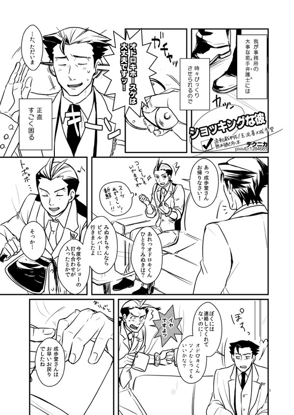 【逆裁】SPARK8の無配漫画【腐/オドナル】