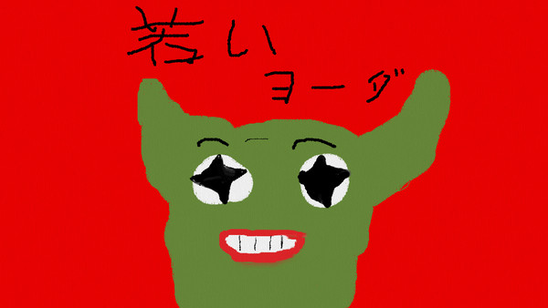 若いヨーダ