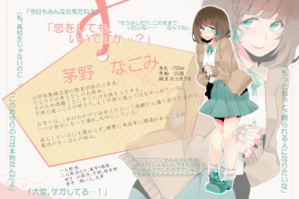 【恋結び】茅野 なごみ【成就】
