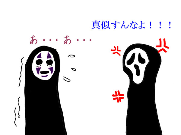 いや別に真似してるわけじゃ・・・