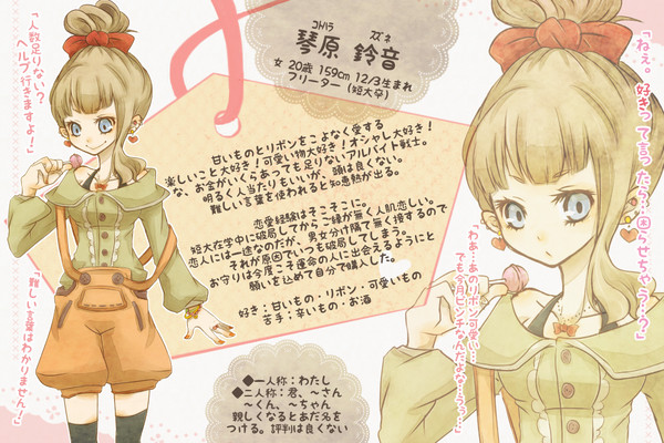 【恋結び】琴原 鈴音【成就】