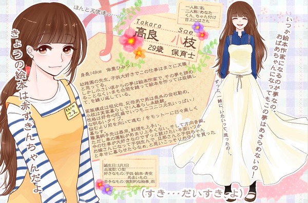 【恋結び】高良　小枝【成就】