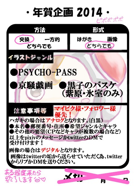 【年賀状企画】