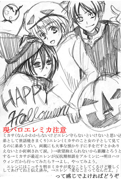 進撃ハロウィン現パロ