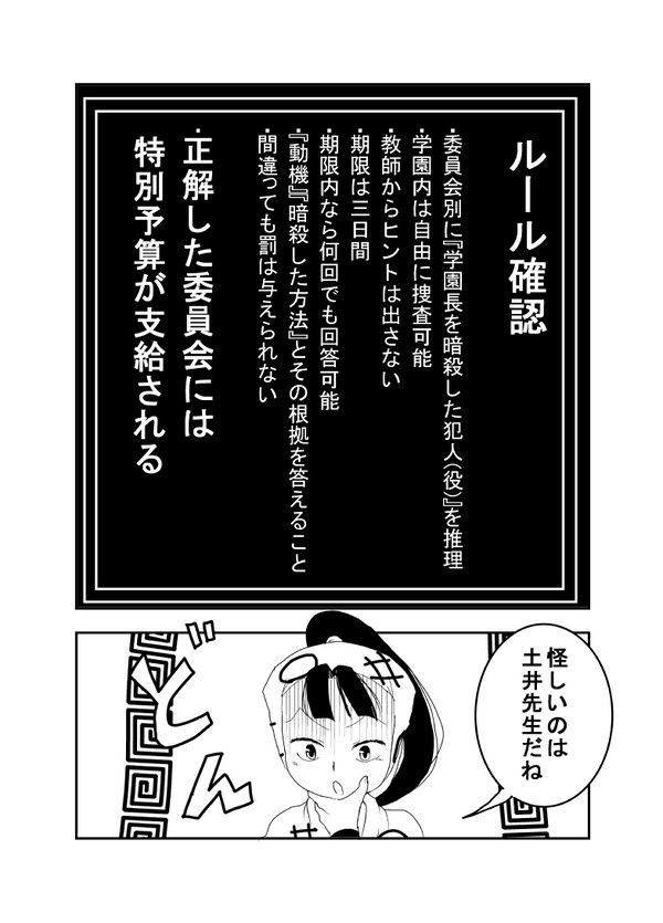 委員会対抗学園長暗殺事件そのに
