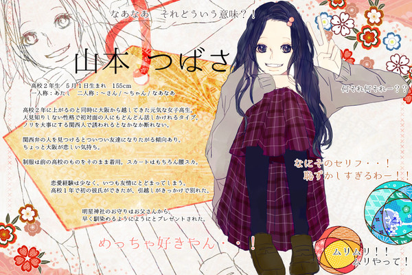 【恋結び】山本 つばさ【成就】