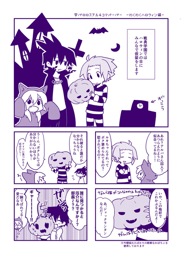 【ロスアル】学パロハロウィン【腐向け】
