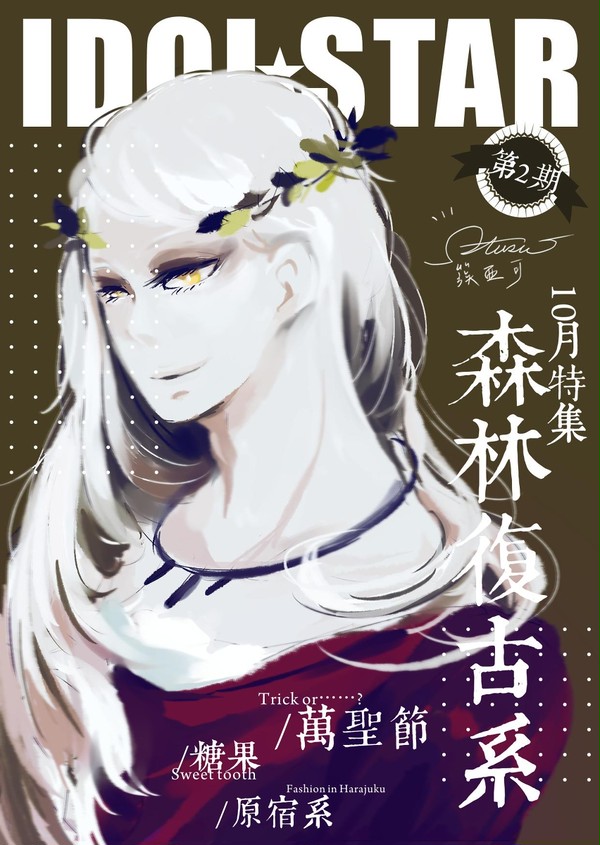 《IDOL★STAR》第二期