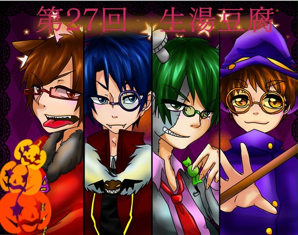 第２７回生湯豆腐！