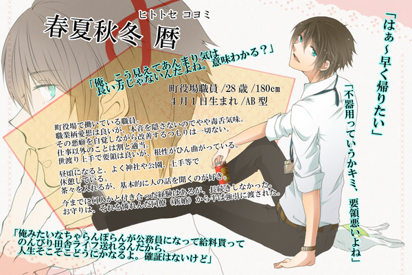 【恋結び】春夏秋冬暦【成就】