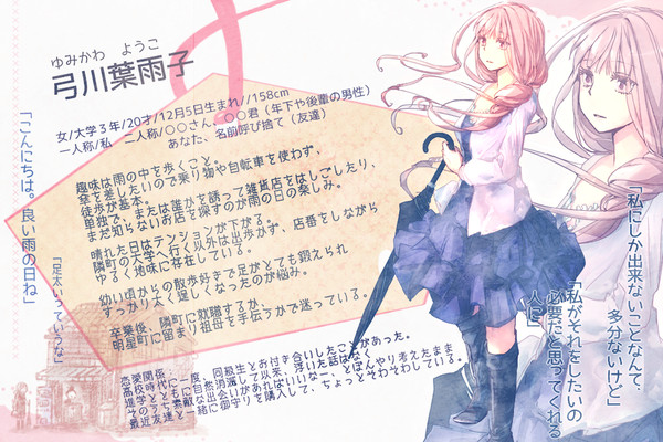 【恋結び】弓川 葉雨子【成就】