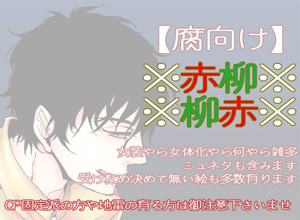【※腐向け注意】落描きまとめ。