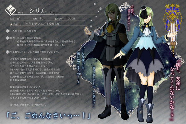 【P-SE】シリル【星喰】