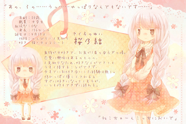 【恋結び】桜乃 結【成就】