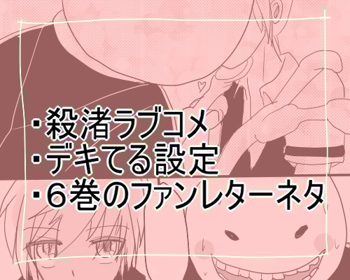 【暗殺教室腐】先生が書いたファンレターに渚君が嫉妬する話【殺渚】