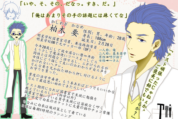 【恋結び】柏木 要【成就】