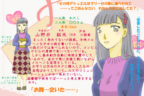 【恋結び】山野井 絽未【成就】