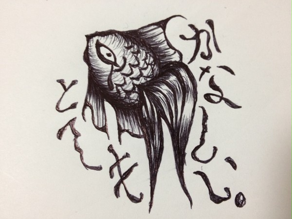 さかなでいちばんかなしい