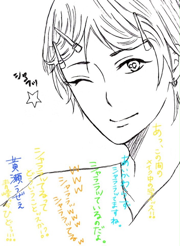 シャララッ☆