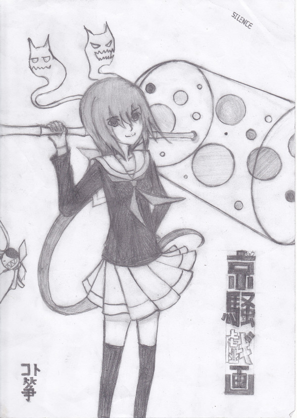 京骚戏画 コト