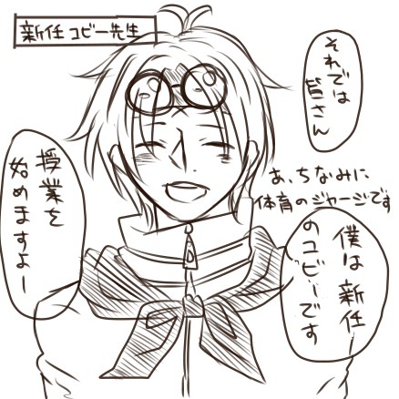 新任コビー先生と問題児