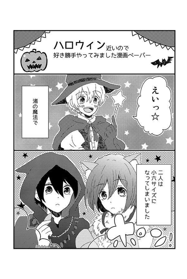 【遙凛】ハロウィンまんが！