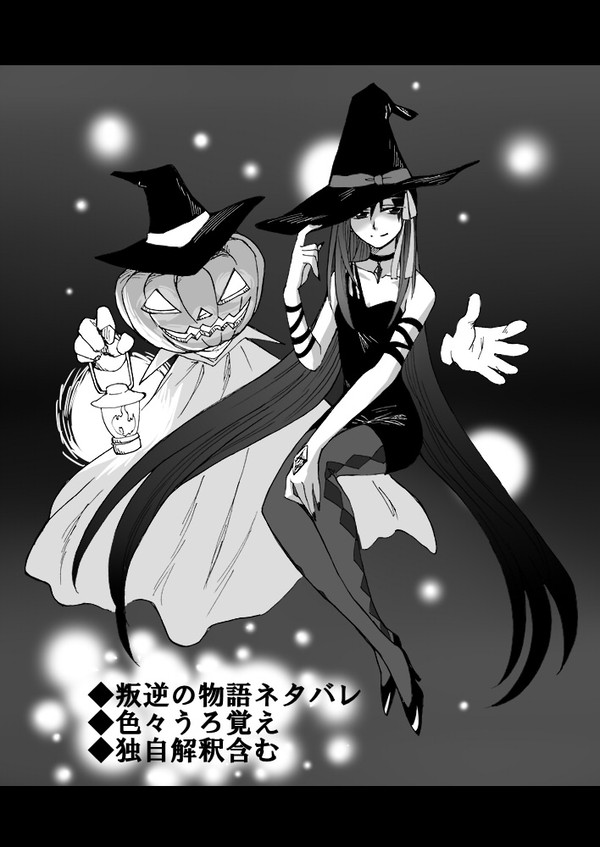 【ネタバレ】叛逆のほむほむまんが【ハロウィン風味】