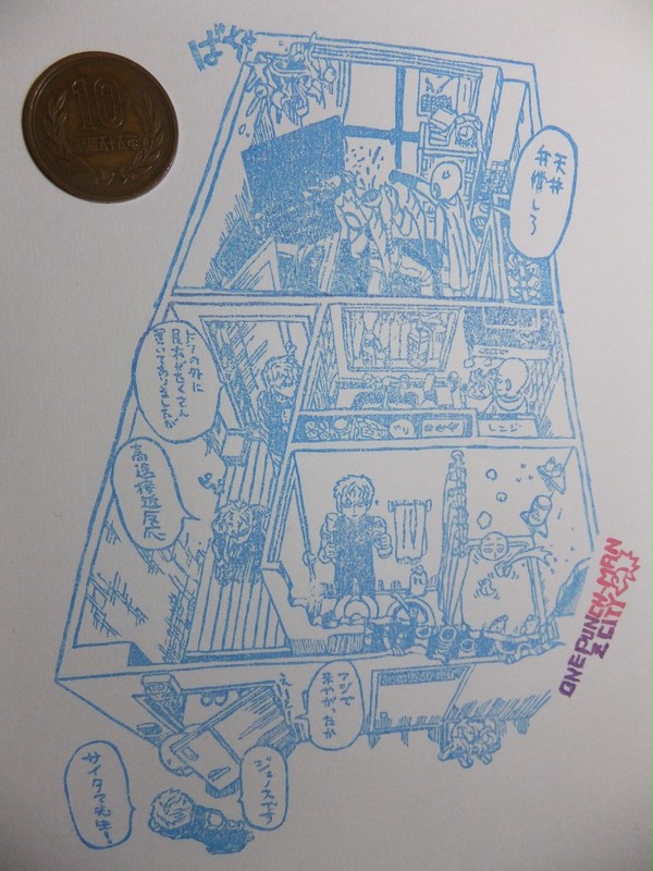 サイタマ邸