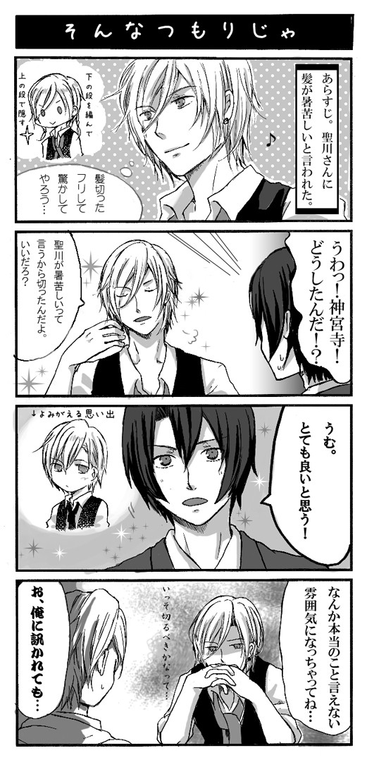 レン（と）マサ四こま