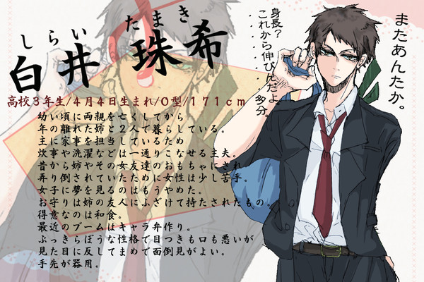 【恋結び】 白井 珠希 【成就】