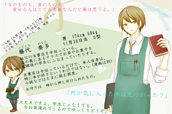 【恋結び】藤代 奏多【成就】