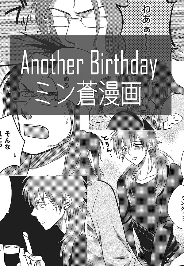 ミン蒼漫画(アホエロ)