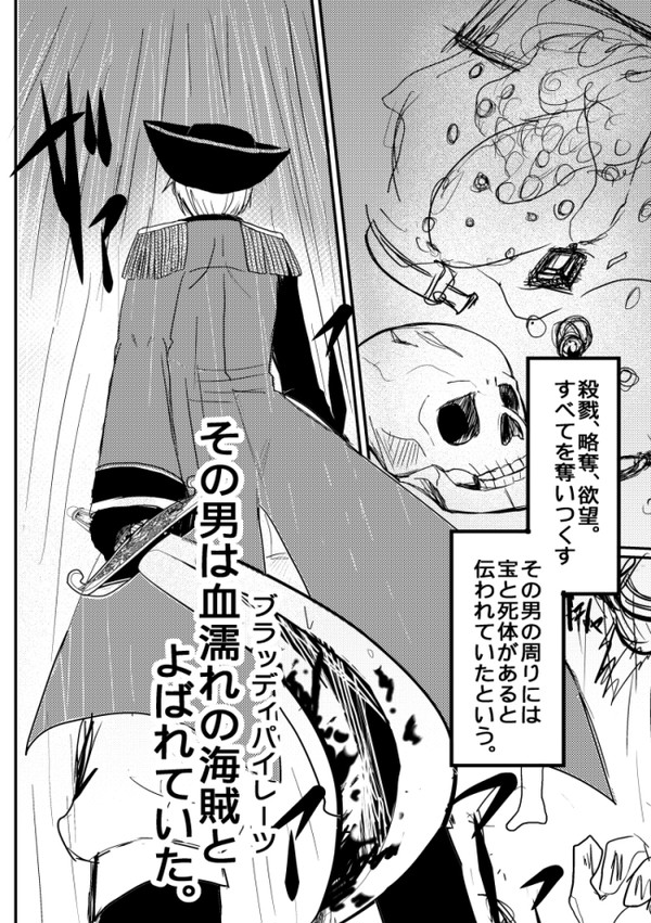 海賊と日帝プロローグ１‐海賊アーサー編-
