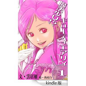 【宣伝】Kindle版キューティエアリィ デビューしました。