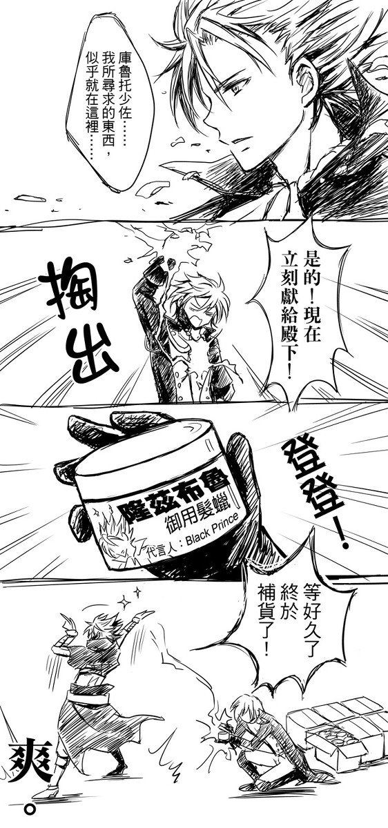 [UL塗鴉漫畫] 威廉相關漫畫兩則 (中国語)