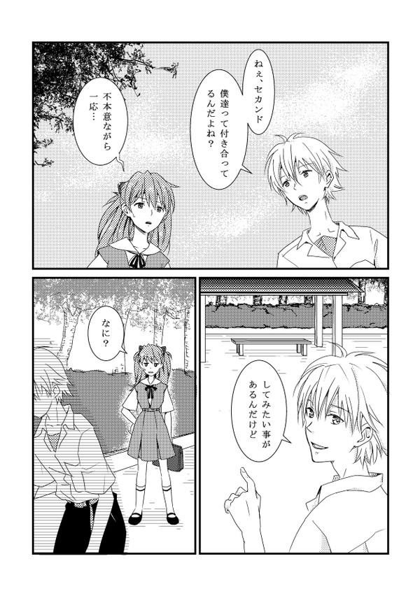 【貞カヲアス】膝枕