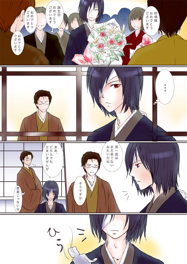 的場さんはっぴーばーすでい