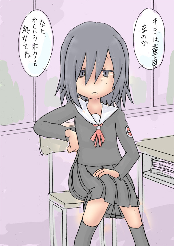 君は童貞なのか
