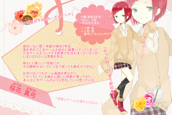 【恋結び】桜花 真弓【成就】