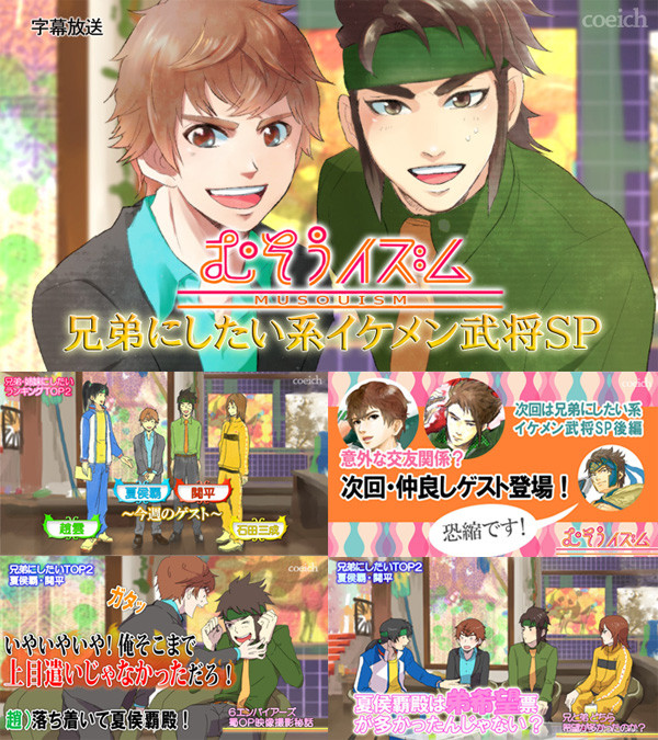 むそうイズム・夏侯覇＆関平ゲスト回