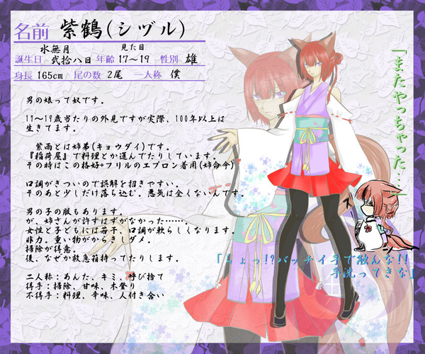 【ぴくキツネ・陰】紫鶴【無狐】