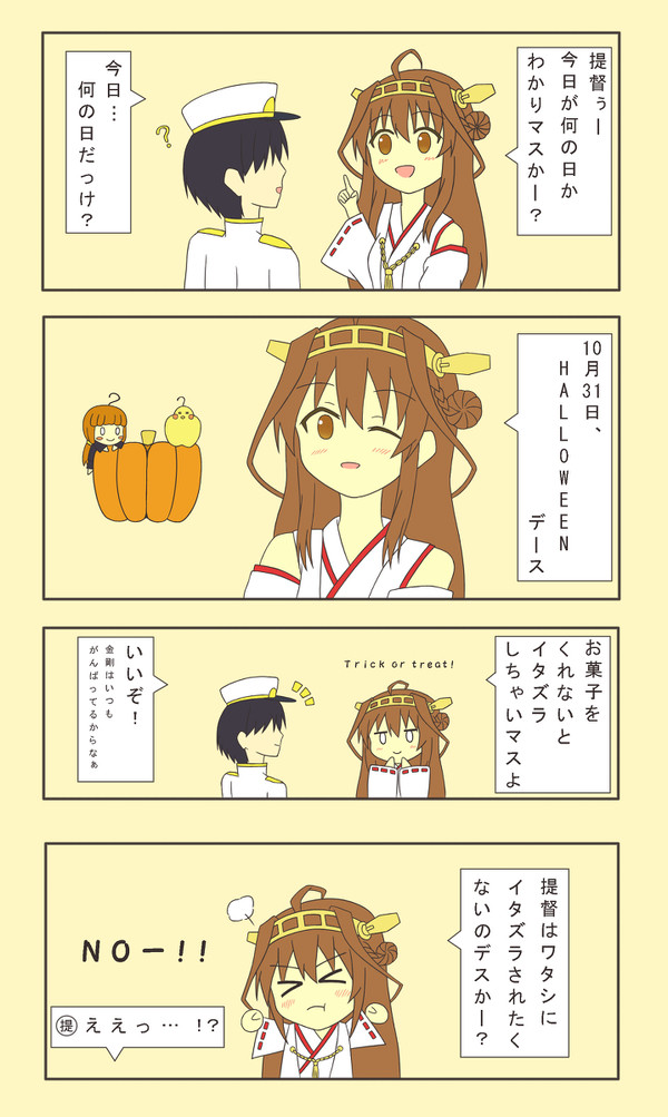 提督のハロウィン