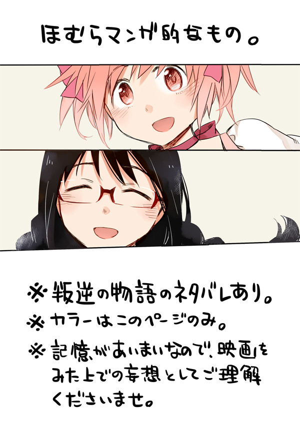 【ネタバレ注意】ほむらマンガ的なもの。【叛逆の物語】