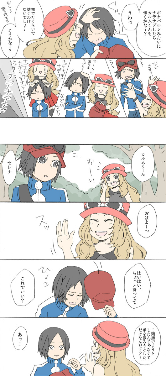 カルムくんを飼い馴らすまんが
