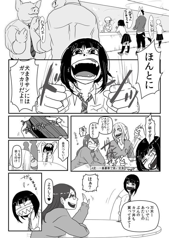 【どっちが野獣?】万木さんと帆掛君と壮麗な花と【マンガ】
